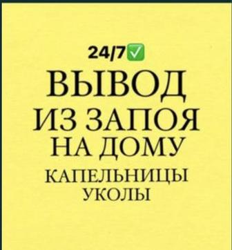 Опытная медсестра Айнур завут стаж раб 20 лет выезд на дому