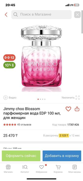 Jimmy choo Blossom
парфюмерная вода, духи