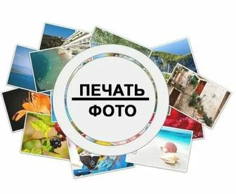 Распечатка фотографий