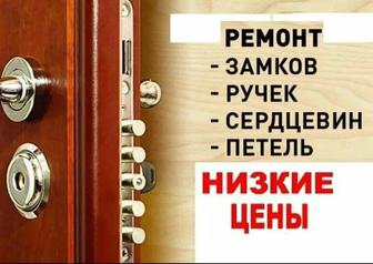Замена замков
