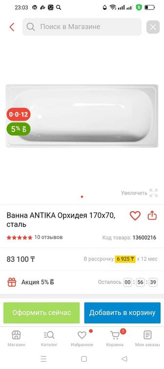 Продам ванну