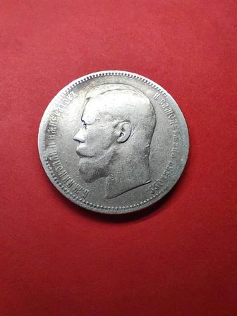 Рубль Николай II, 1897, серебро