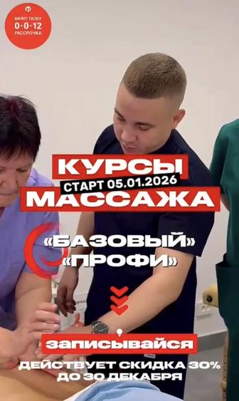 Курс - Профессионал 2 месяца