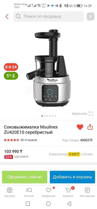 Соковыжималка шнековая Moulinex