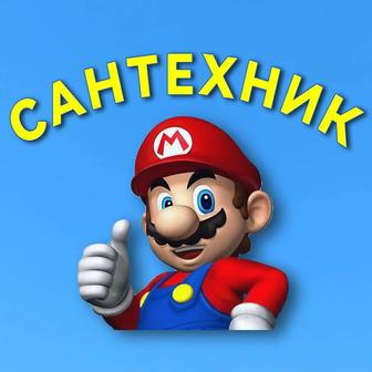 Сантехник! Качественно.