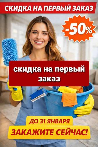 Уборка квартир и домов