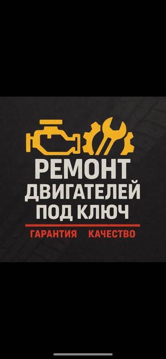 Ремонт двигателей