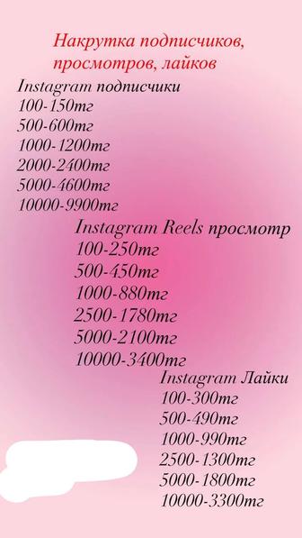 Накрутка Соц.сетей