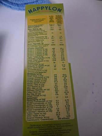 Продам смесь HAPPYLON