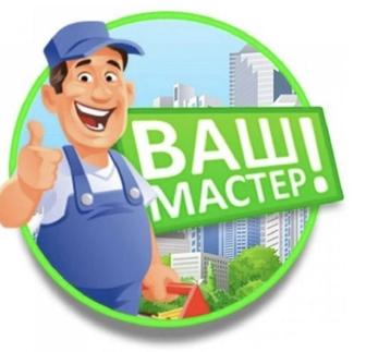 Мастер на час