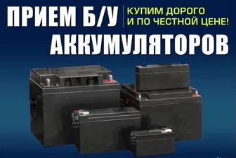Скупка аккумуляторов