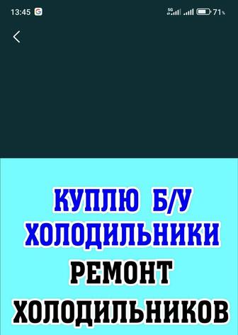Ремонт холодильников