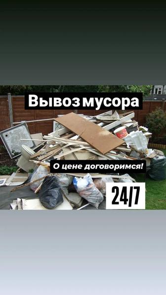 Вывоз любого мусора.