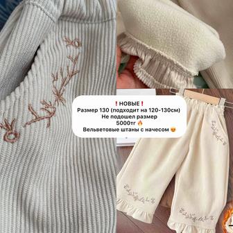 Штаны новые