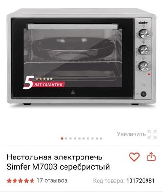 Продаётся новая настольная электропечь Simfer M7003 (серебристая)