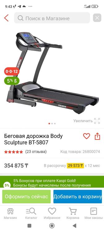 Беговая дорожка Body Sculpture BT 5807