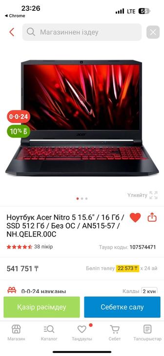 Acer Nitro 5 б/у