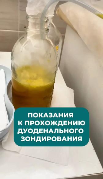 Дуоденальное зондирование с целью очищения организма