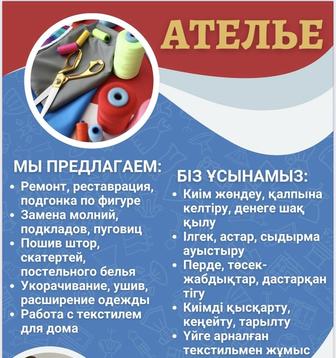 Швейных цех