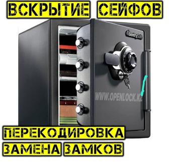 Сервис по сейфам вскрытие, ремонт, открыть сейф