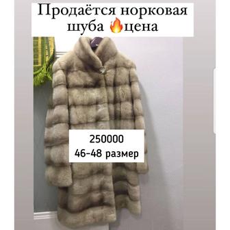 Продам норковую шубу