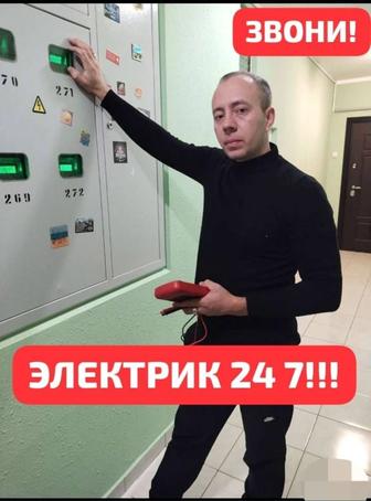 Электрик 24/7