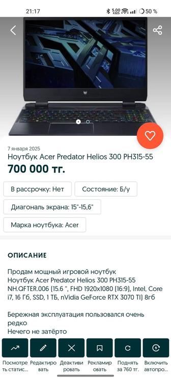 Продам Acer predator