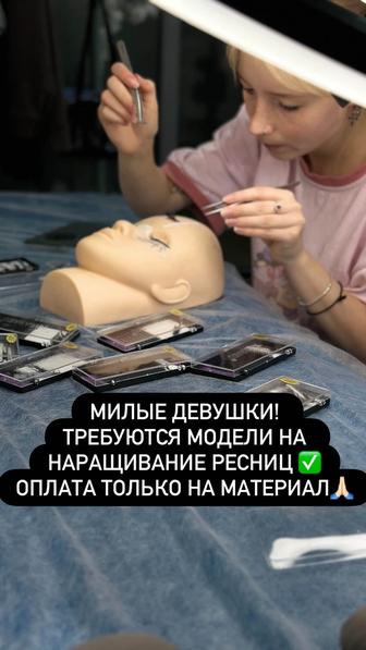 Модели на наращивание ресниц