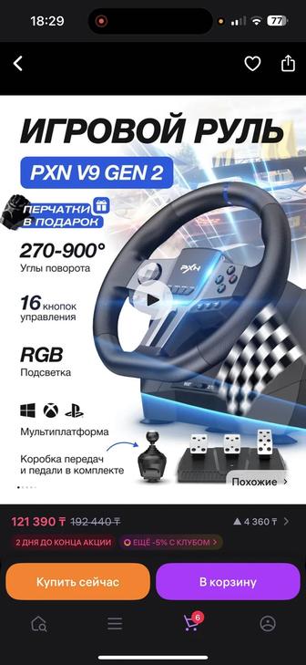 Продаю игровой руль PXN V9 Gen 2