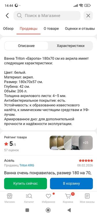 Продам новую ванну 180/70