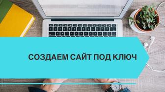 Сайт!