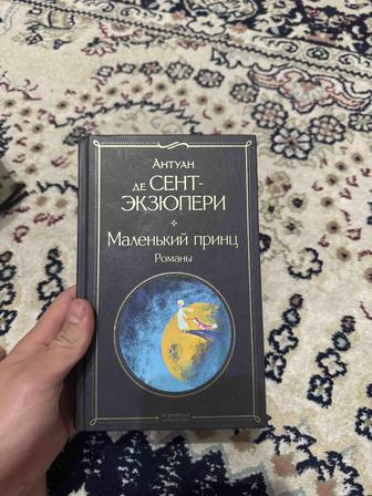 Книга Маленький Принц