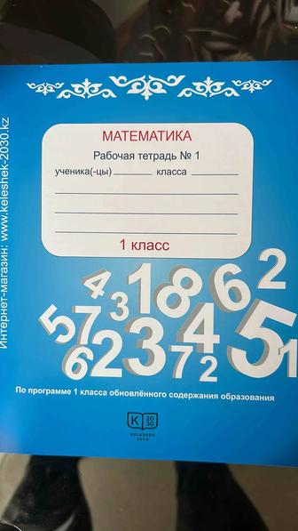 Продам тетради по математике