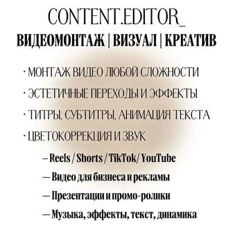 Видеомонтаж/Reels/Shorts/Реклама