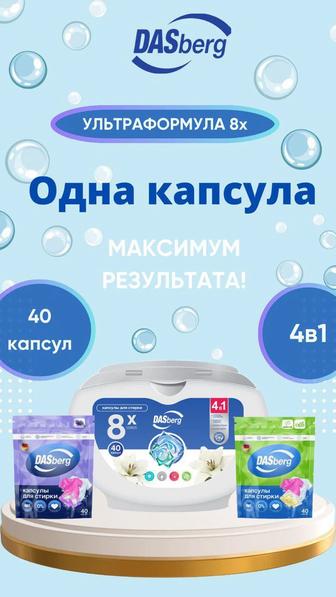 Продам капсулы для стирки