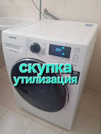 Скупка стиральных машин
