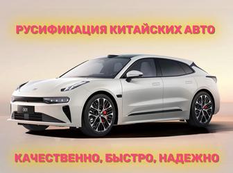 Русификация Zeekr