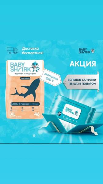 Подгузники Baby Shark