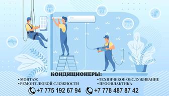 Установка кондиционеров