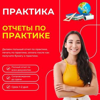 Отчет по практике, подпись печать,(Тоо и Ип)