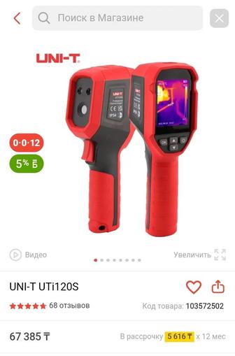 Продам тепловизор UNI-T UTi120S