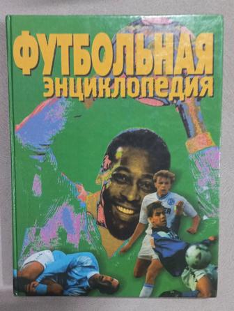 Книги Футбол