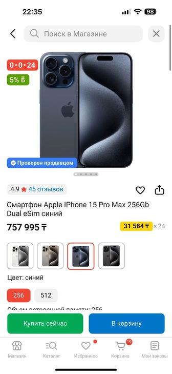 Продам айфон 15 про Макс 256 гб