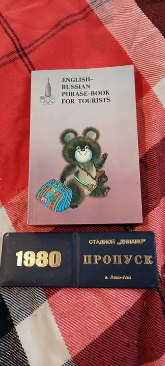 Редчайший олимпийский словарик СССР винтажный
