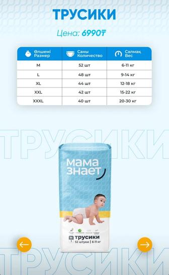 Мама знает подгузники