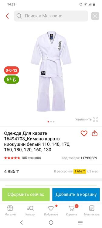 Продам кимоно