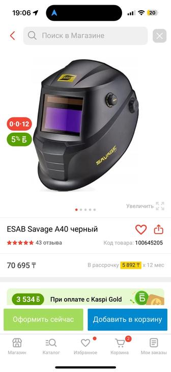 Сварочная маска
