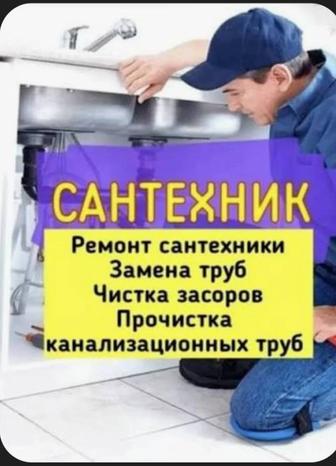 Услуги сантехник прочиистка канализация установка унитаза раковин