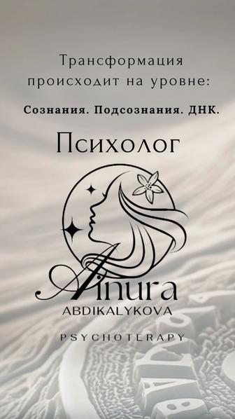 Услуги Психолога
