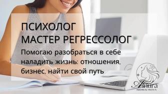 Психолог. Помогу разобраться в себе, наладить жизнь, отношения, бизнес